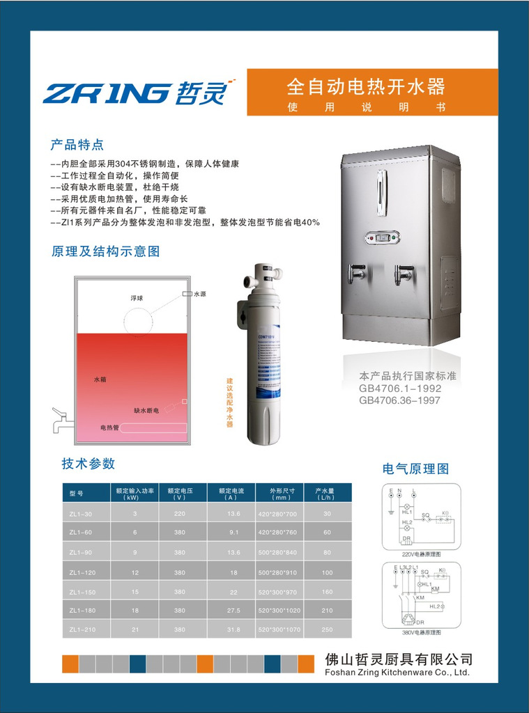 【【厂家批发】哲灵 18kW 304内胆不锈钢电热开水器】价格,厂家,图片,其他炊事机械,佛山哲灵厨具-
